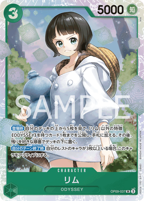 OP09-037 リムSR