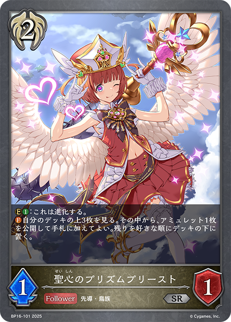 BP16-101 聖心のプリズムプリースト SR