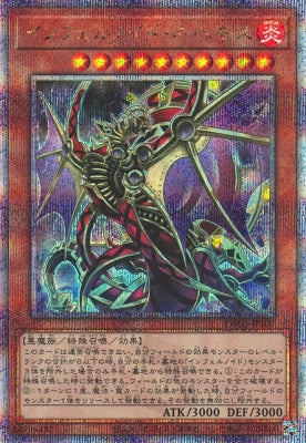 TW01-JP107 インフェルノイド・ネヘモスQSE