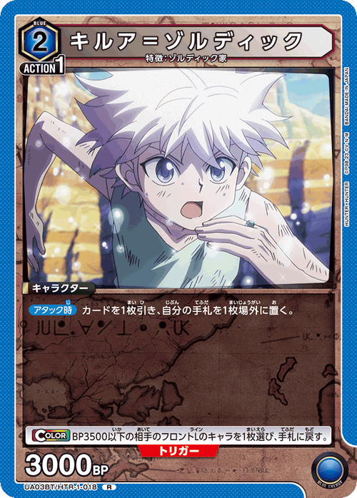 UA03BT/HTR-1-018 キルア＝ゾルディック R