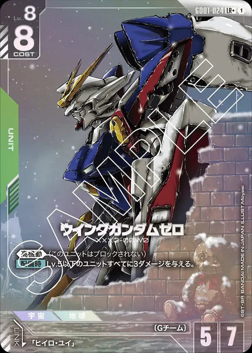 GD01-024 ウイングガンダムゼロ LR+