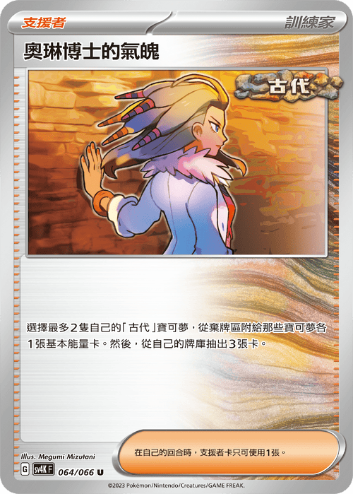 SV4KF 064/066 Dr. Olin’s courage U