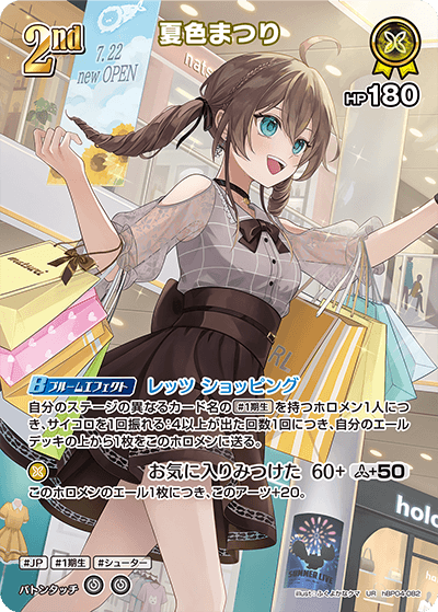 hBP04-082 夏色まつり UR