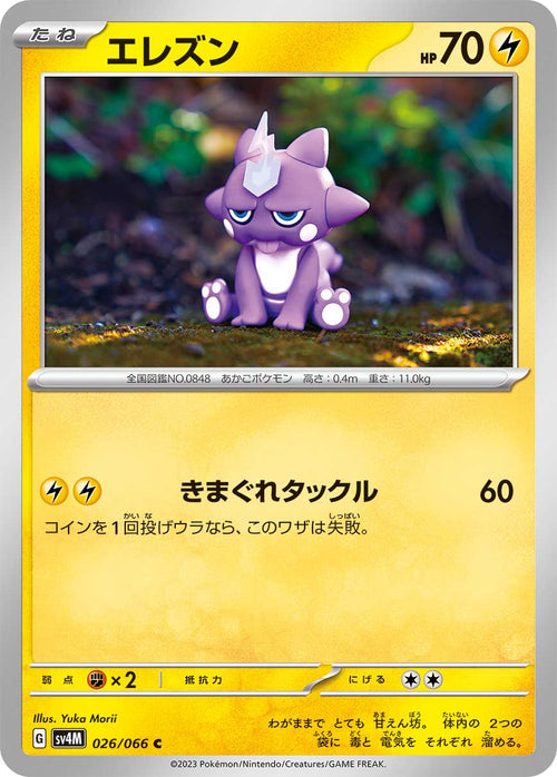 SV4M 026/066 エレズン C