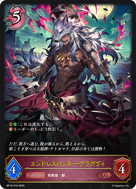 BP16-076 エンドレスハンター・アラガヴィ LG