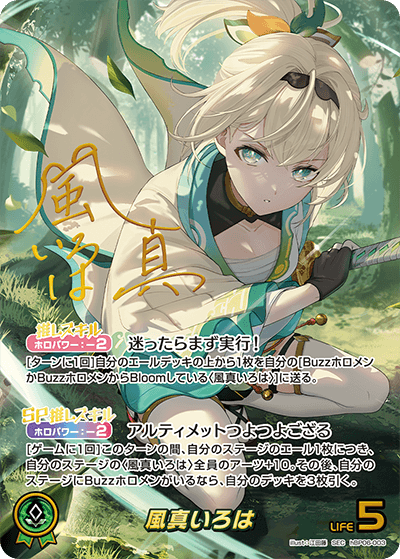 hBP06-003 風真いろは SEC