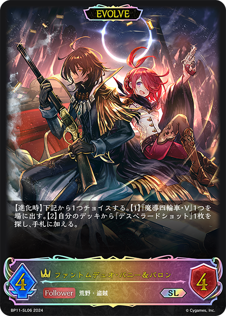 BP11-SL06 ファントムデュオ・バニー＆バロン SL