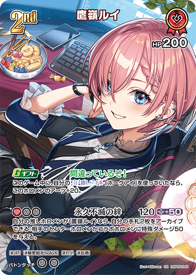 hBP06-046 鷹嶺ルイ SR
