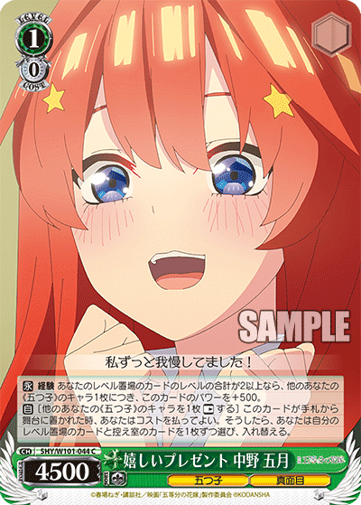 5HY/W101-044 嬉しいプレゼント 中野 五月 C - 皇巢卡店 Beehive Trading Card Shop