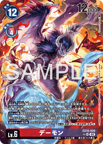 EX10-009 Demon P-SR