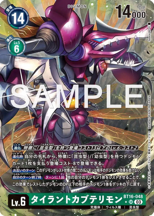 BT16-048 タイラントカブテリモン P-SR
