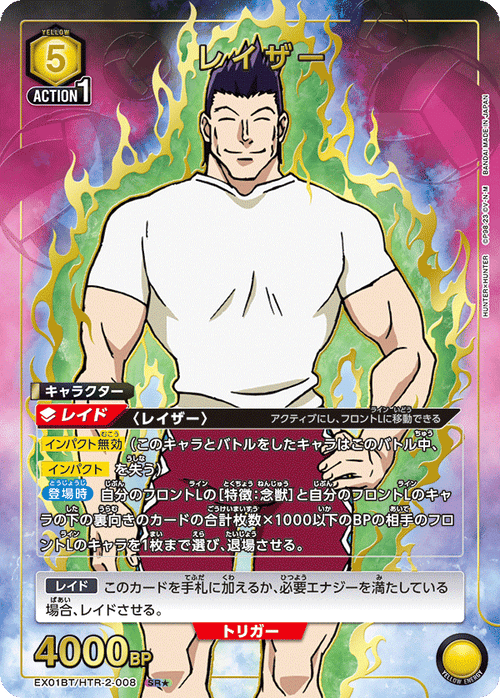 EX01BT/HTR-2-008 レイザーSR★