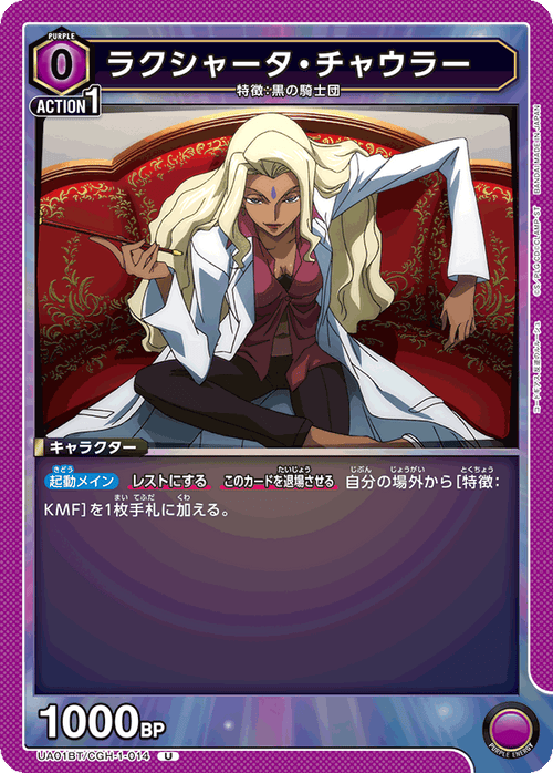 UA01BT/CGH-1-014 ラクシャータ・チャウラー U