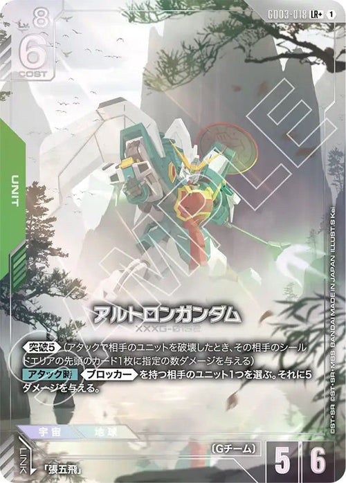 GD03-018 アルトロンガンダム LR+