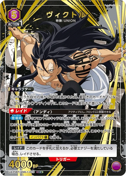 UA25BT/AND-1-023 ヴィクトル SR★