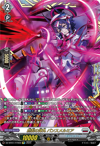 DZ-BT01/FFR08 Created by の弾马パンスメルミアFFR