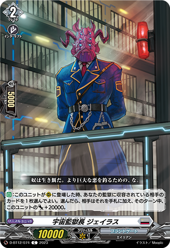 D-BT12/074 宇宙監獄長 ジェイラス C