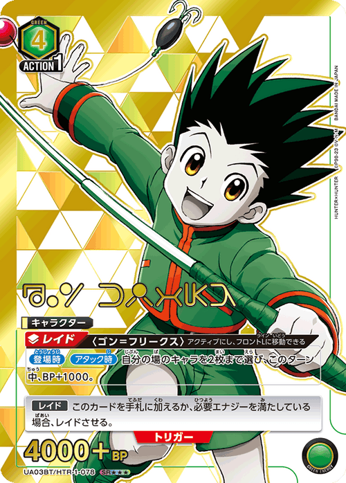 UA03BT/HTR-1-078 ゴン＝フリークスSR★★★