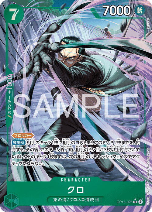 OP15-025 クロ P-R