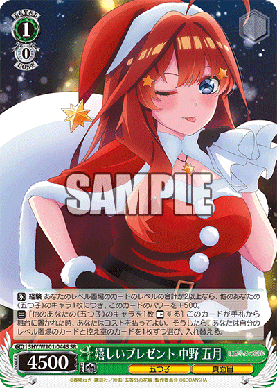 5HY/W101-044S 嬉しいプレゼント 中野 五月 SR - 皇巢卡店 Beehive Trading Card Shop