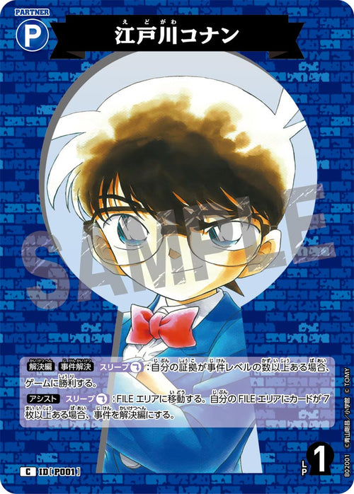 B02001 江戸川コナン C [ID:P001]