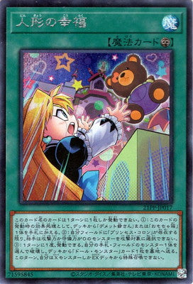 21PP-JP017 人形の幸福 SE - 皇巢卡店 Beehive Trading Card Shop