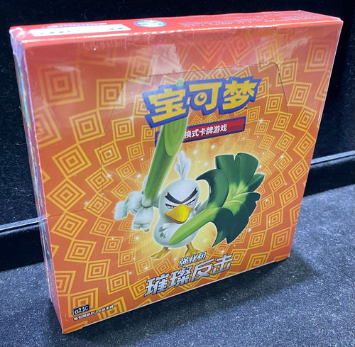 Pokemon TCG 簡體中文版 CS2.5C 宝可梦集换式卡牌游戏剑&盾强化包 「璀璨反击」瘦盒
