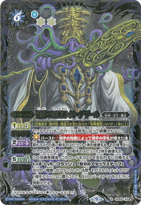 SD65-X04 The Four Demon Queens of the Prison Sea, Uraku・TakuraX