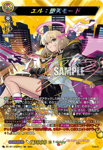 DZ-BT12/SSR01 エル：堕天モード SSR