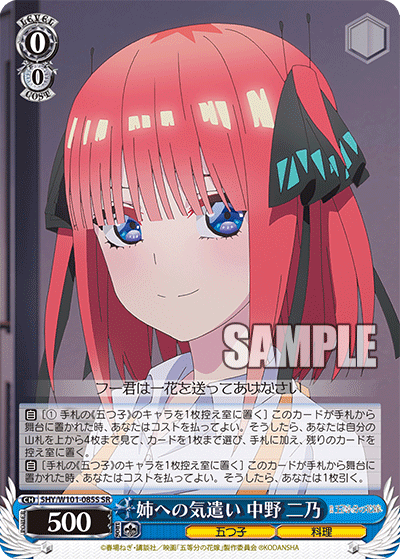 5HY/W101-085S 姉への気遣い 中野 二乃 SR - 皇巢卡店 Beehive Trading Card Shop