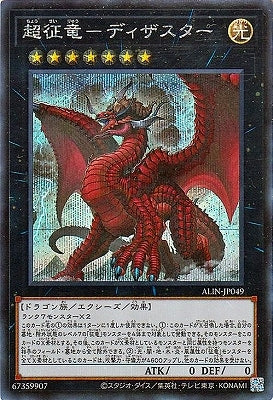 ALIN-JP049 超征竜-ディザスター SE