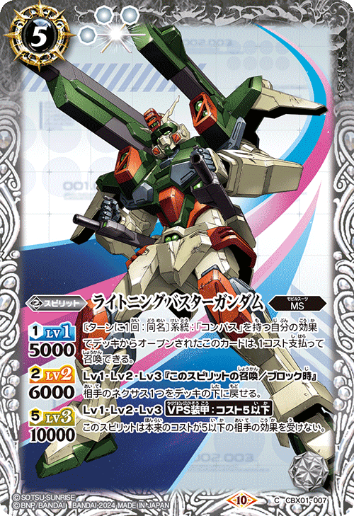 CBX01-007 ライトニングバスターガンダム
