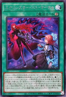 BPRO-JP066 Exorsister Bata Mater SE