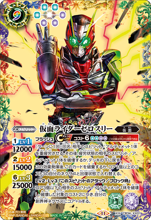 CB34 善悪の選択 仮面ライダー クウガ関連CX以下3コンセット バトルスピリッツ コラボブースター仮面ライダー善悪の選択