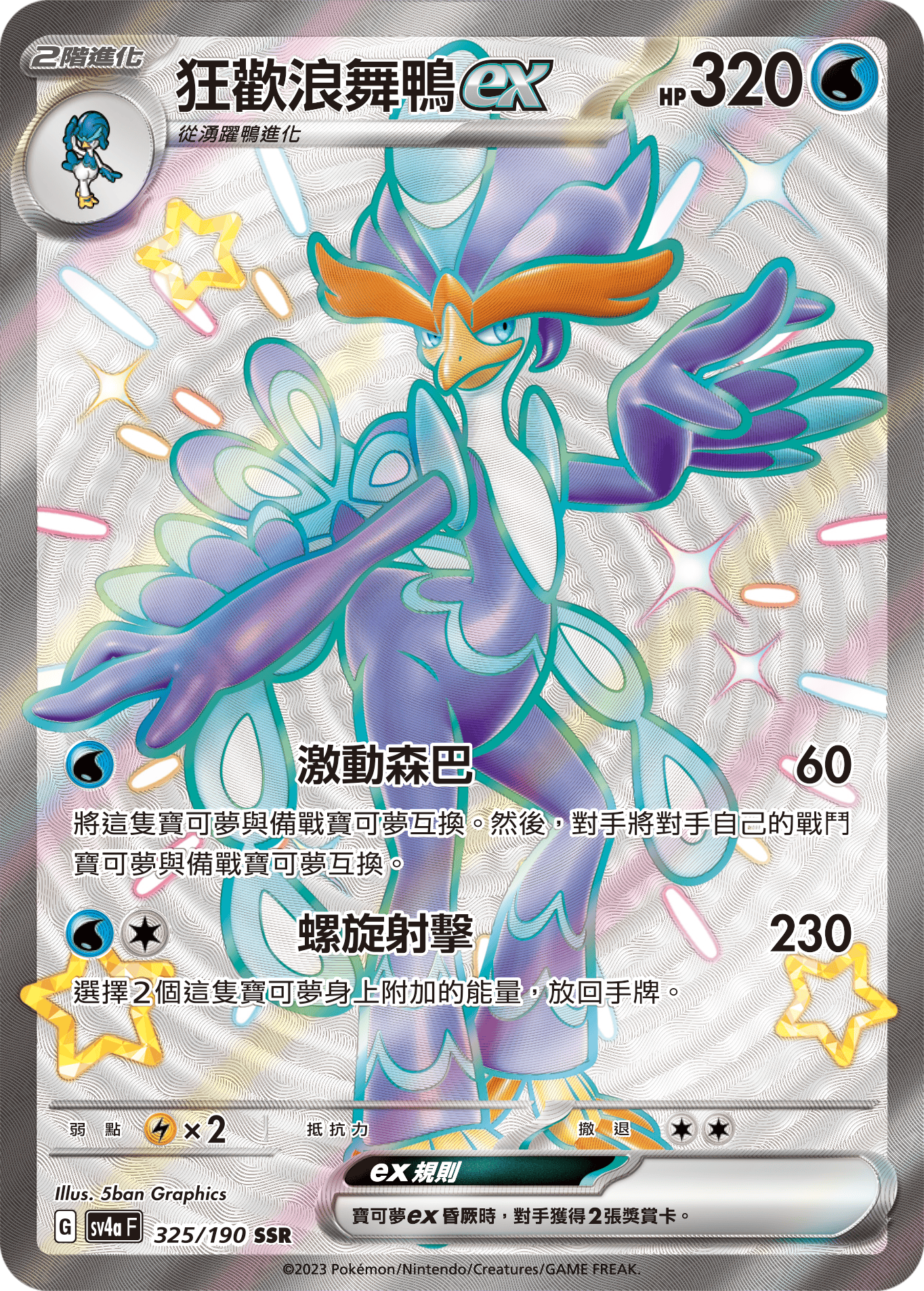 SV4aF] 閃色寶藏ex – 皇巢卡店Beehive Trading Card Shop