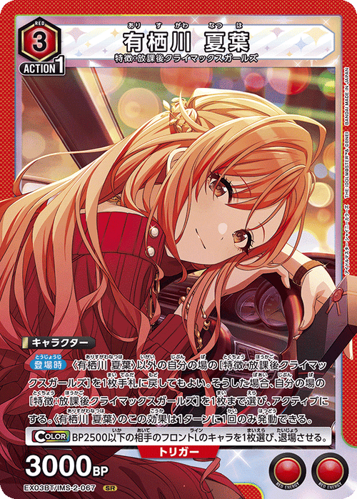 EX03BT/IMS-2-067 Arisugawa Natsuba SR