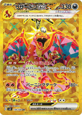 基本炎エネルギー UR SV3 黒炎の支配者 141/108 9枚セット Amazon.co.jp: ポケモンカード sv3 拡張パック 黒炎の支配者