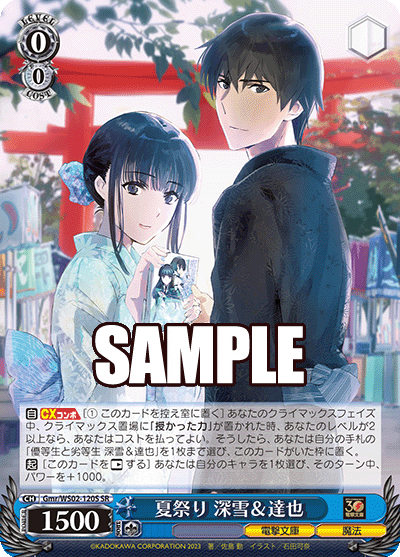 gmr_ws02_120s Summer Festival Miyuki &amp; Tatsuya SR