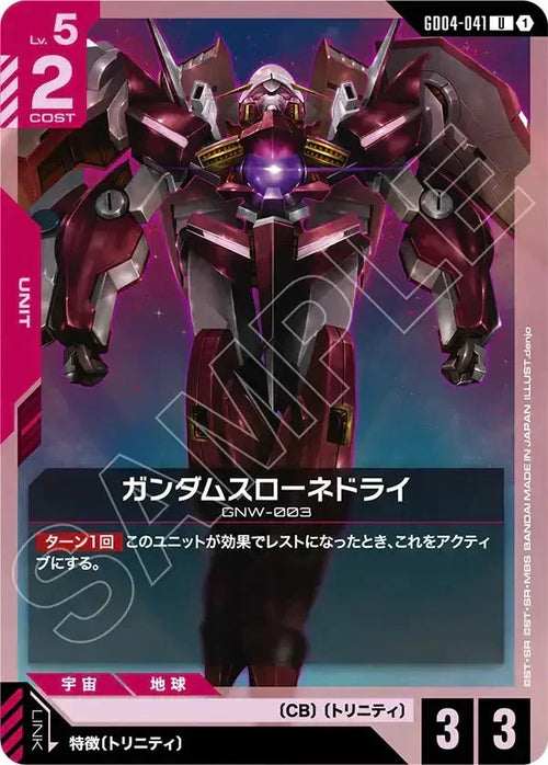 GD04-041 ガンダムスローネドライ U
