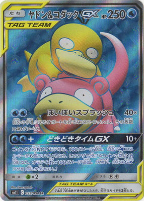 SM11 095/094 ヤドン&amp;コダックGX SR