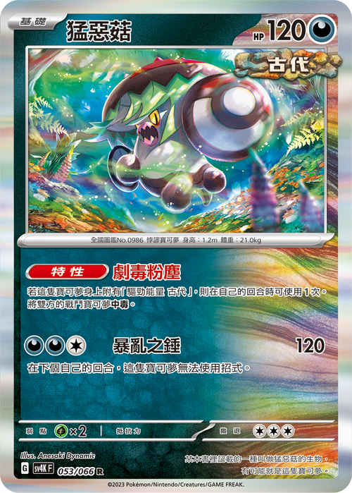 SV4KF 053/066 Fierce Evil Mushroom R