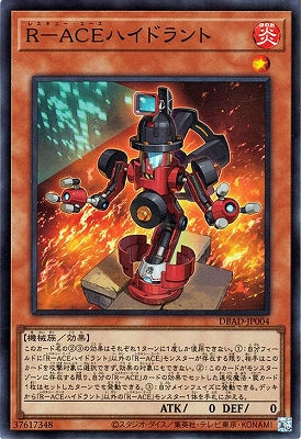 DBAD-JP004 Ｒ－ＡＣＥハイドラント SR