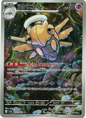 M1S 072/063 Shedinja AR
