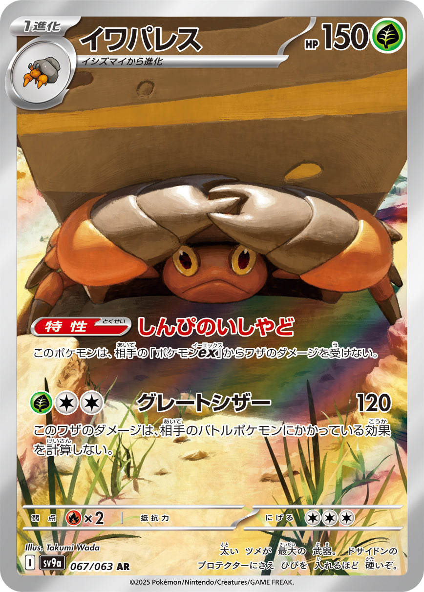 SV9a] 熱風のアリーナ– 皇巢卡店Beehive Trading Card Shop