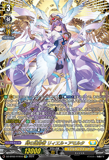 DZ-BT02/FFR10 Time's Destiny Rika Era゠アモルタFFR