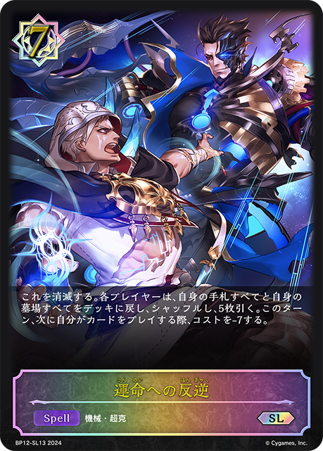BP12-SL13 運命への反逆 SL