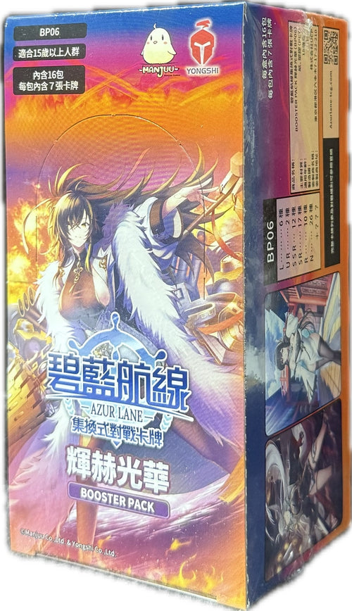 [BP06]碧藍航線集換式對戰卡牌 Booster Box 輝赫光華