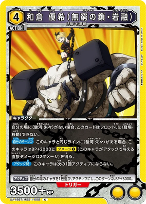 UA49BT/MSS-1-005 和倉 優希(無窮の鎖・岩融) C