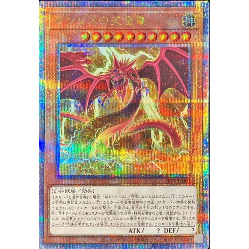 VP23-JP001 オシリスの天空竜 QSE