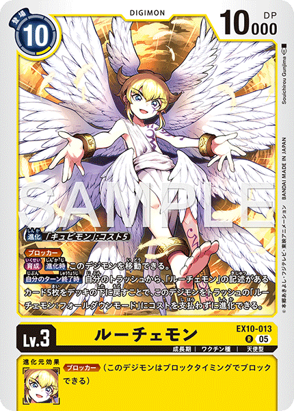 EX10-013 Lucemon R